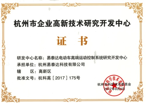 市级企业研发中心.jpg